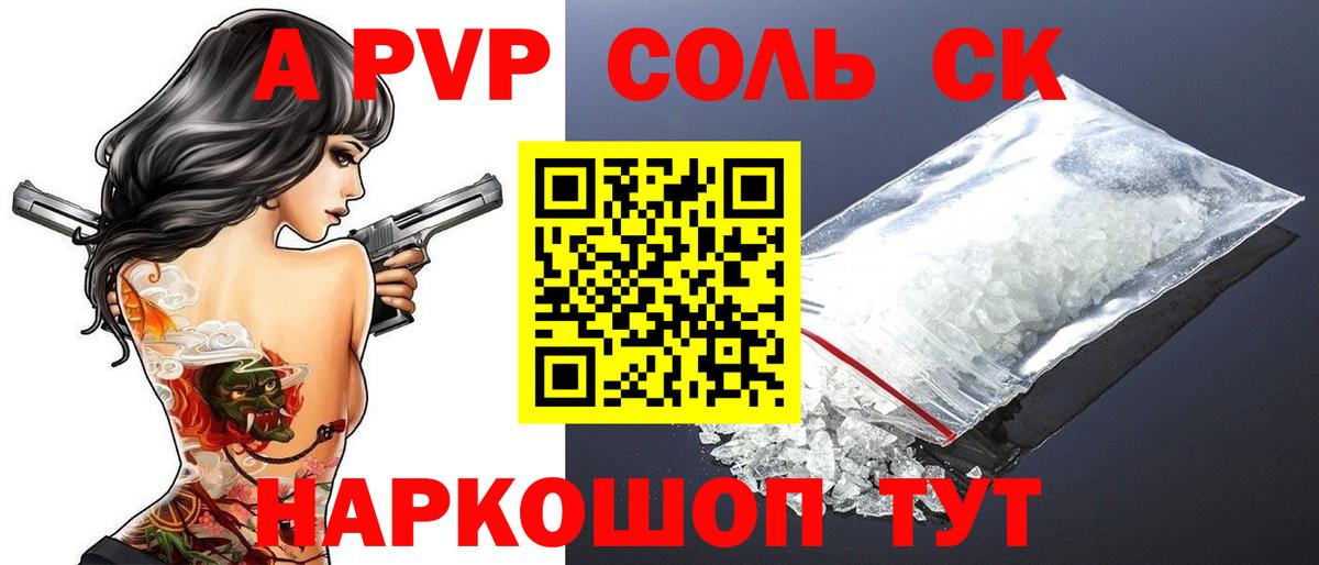 А ПВП Crystall Мирный
