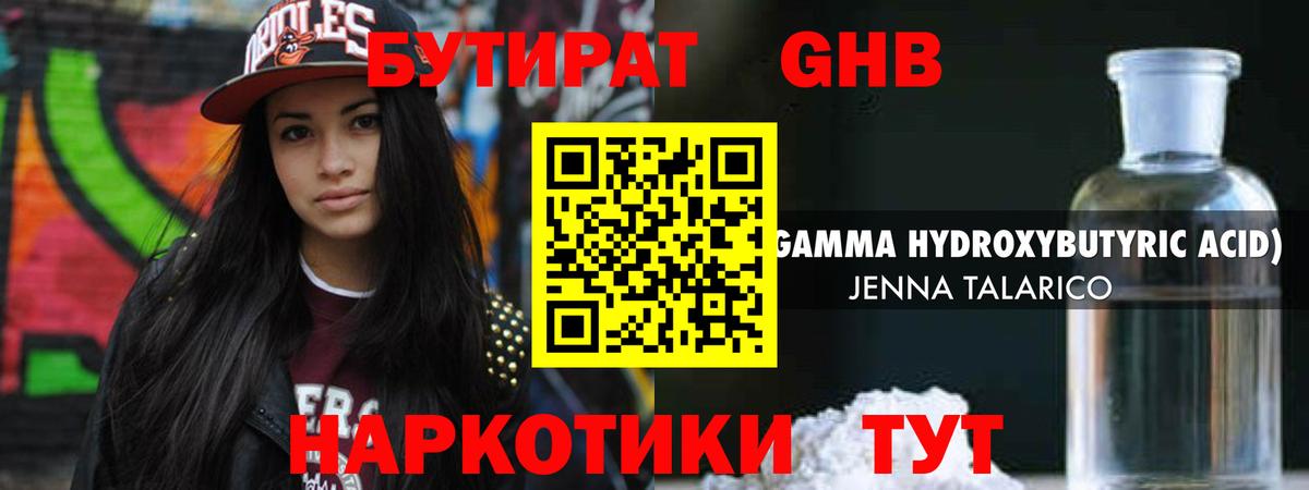 БУТИРАТ Butirat Мирный
