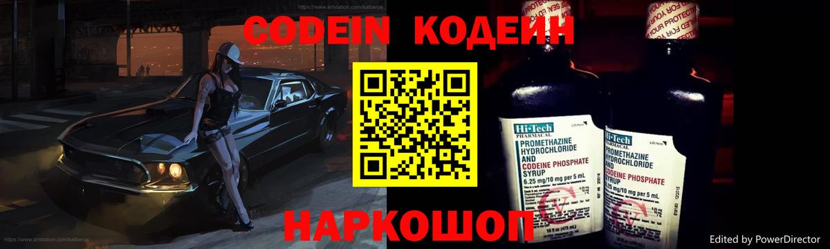 Кодеин Purple Drank Мирный