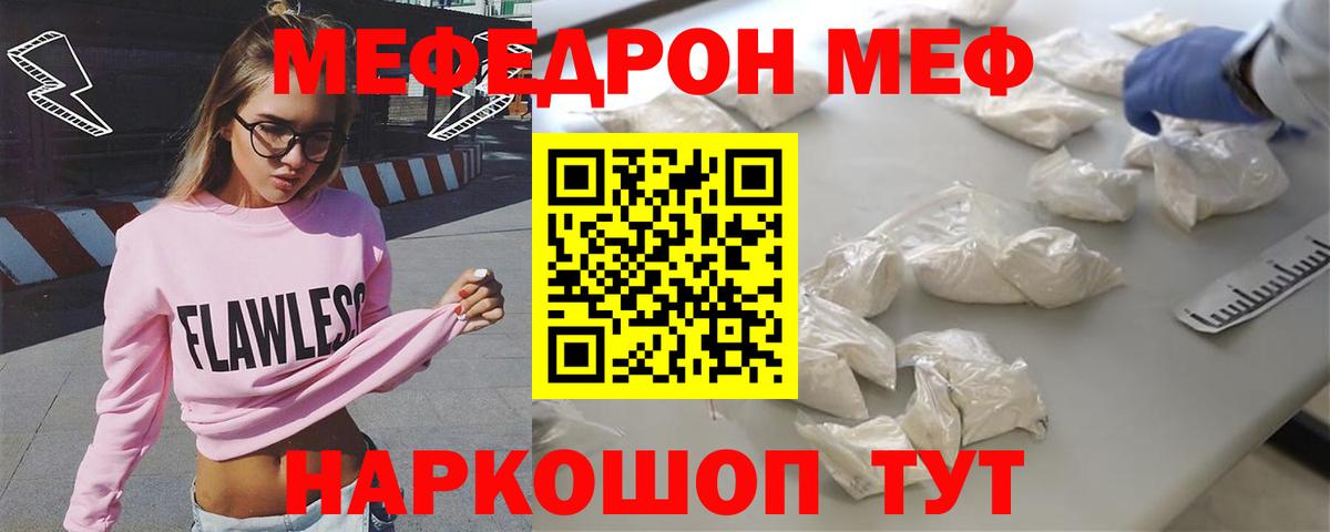 МЕФ  Мирный
