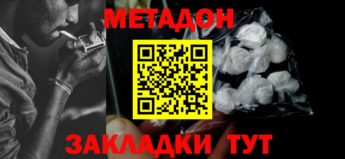Мирный  МЕТАДОН VHQ  Вход с VPN 