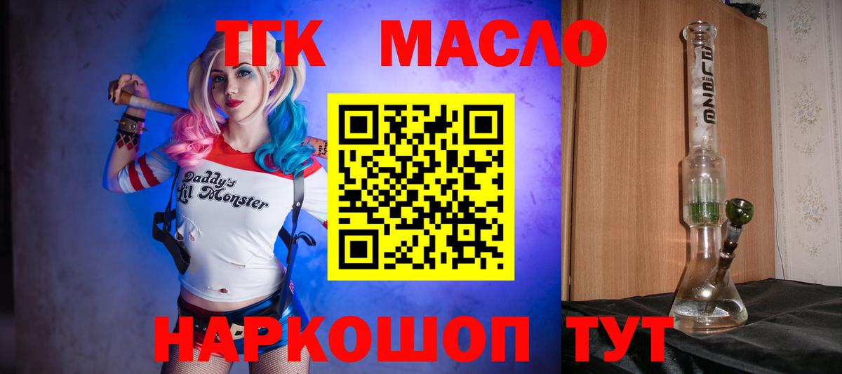 ТГК гашишное масло Мирный