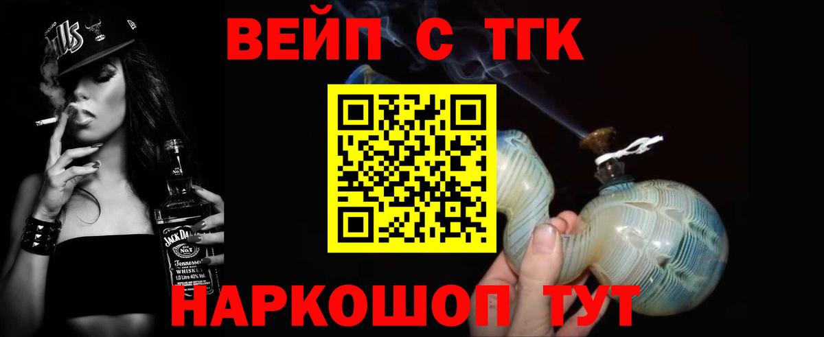 Дистиллят ТГК вейп с тгк  Вход с VPN  где купить наркоту  Мирный 